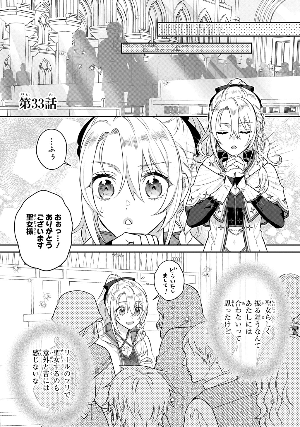 Inchiki Seijo to Iwareta no de, Kuni wo Dete Nonbiri Kurasou to Omoimasu - Chapter 33 - Page 1